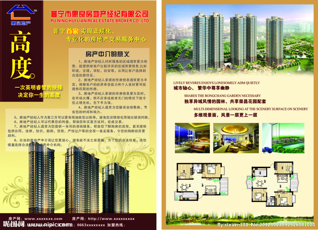 销售之美 房地产经纪与宣传画册的视觉合奏
