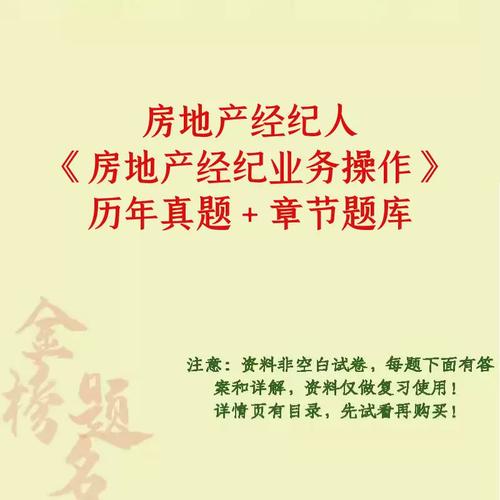 26年房地产经纪人《房地产经纪业务操作》历年真题章节题库